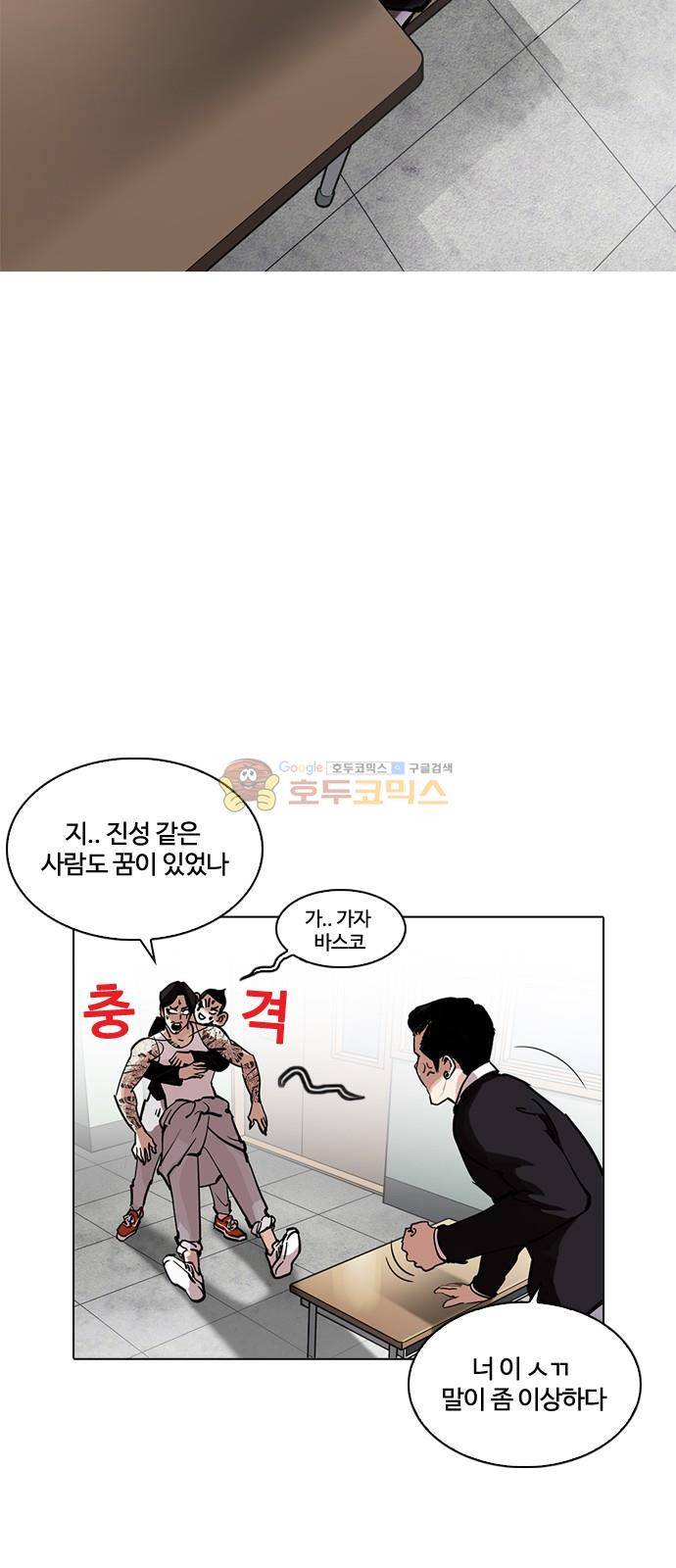 외모지상주의 214화 - 바스코의 위기 6