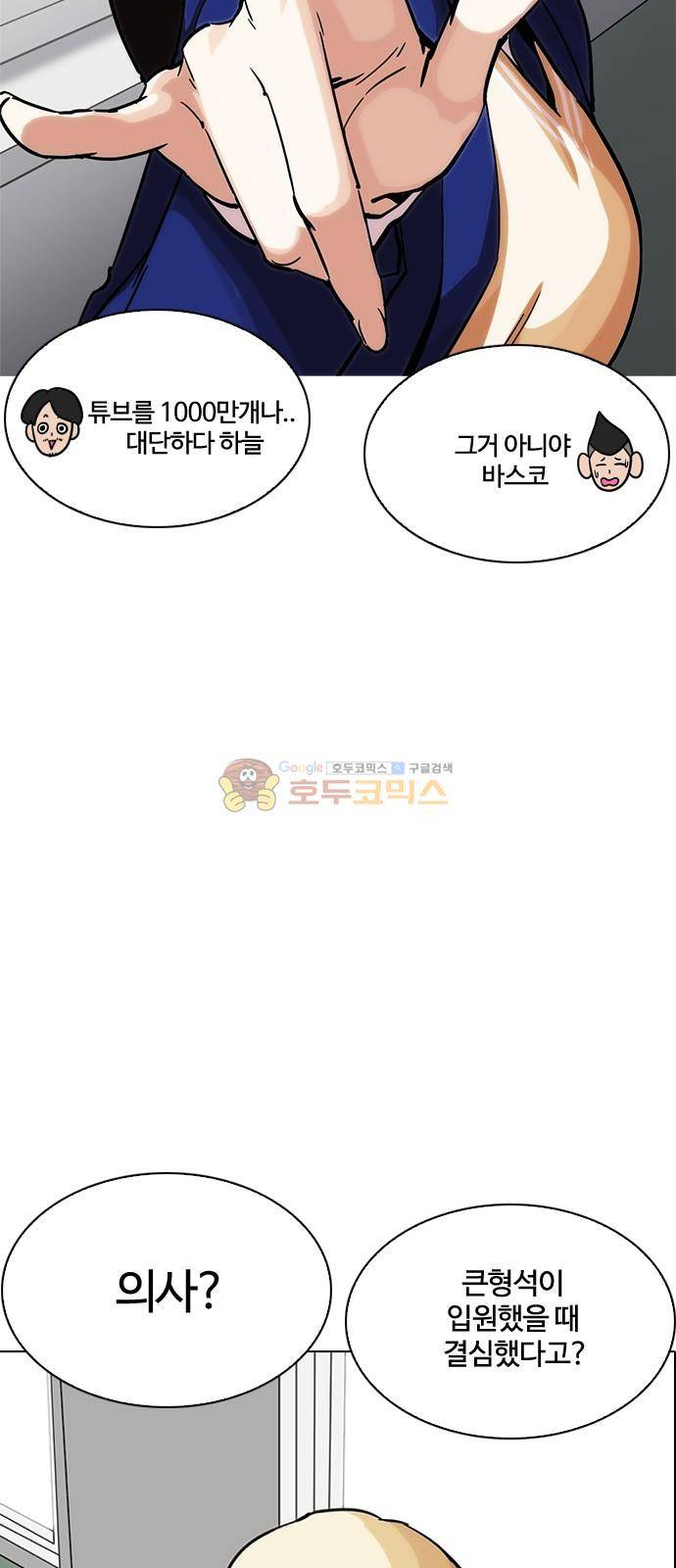 외모지상주의 214화 - 바스코의 위기 8
