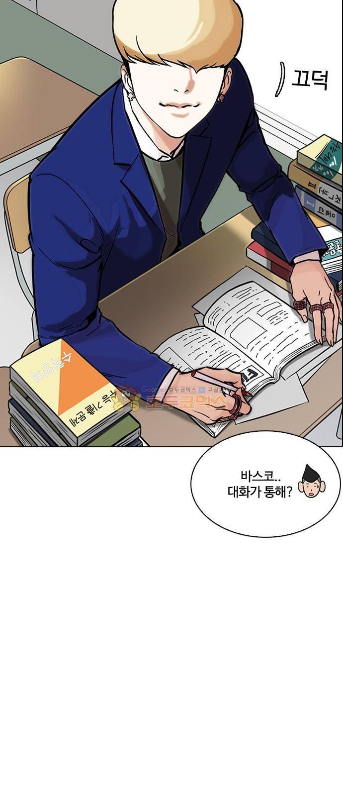 외모지상주의 214화 - 바스코의 위기 9