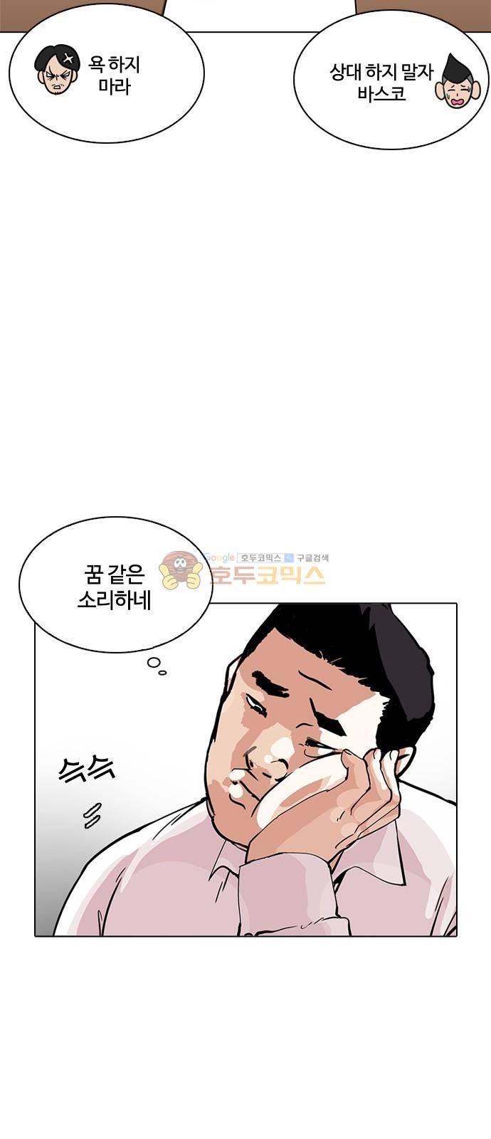 외모지상주의 214화 - 바스코의 위기 11