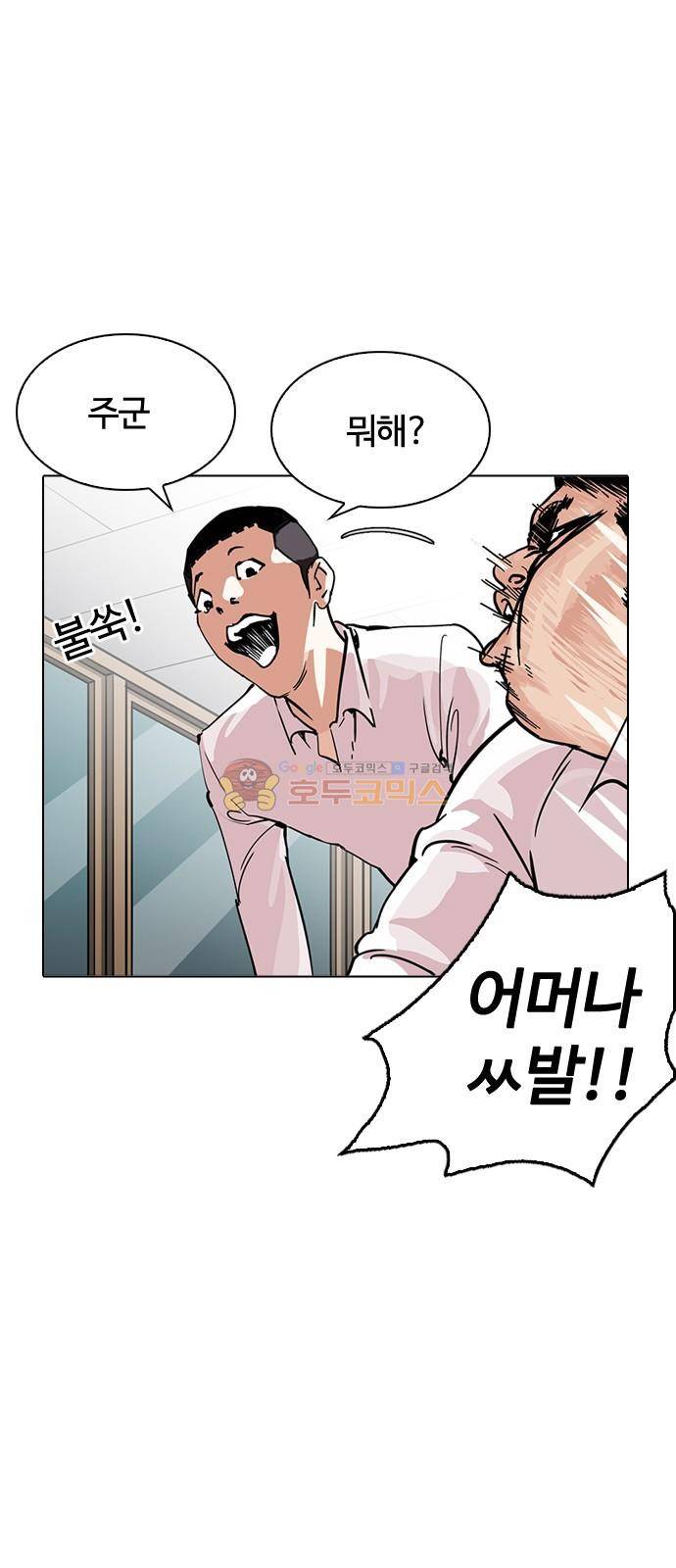 외모지상주의 214화 - 바스코의 위기 13