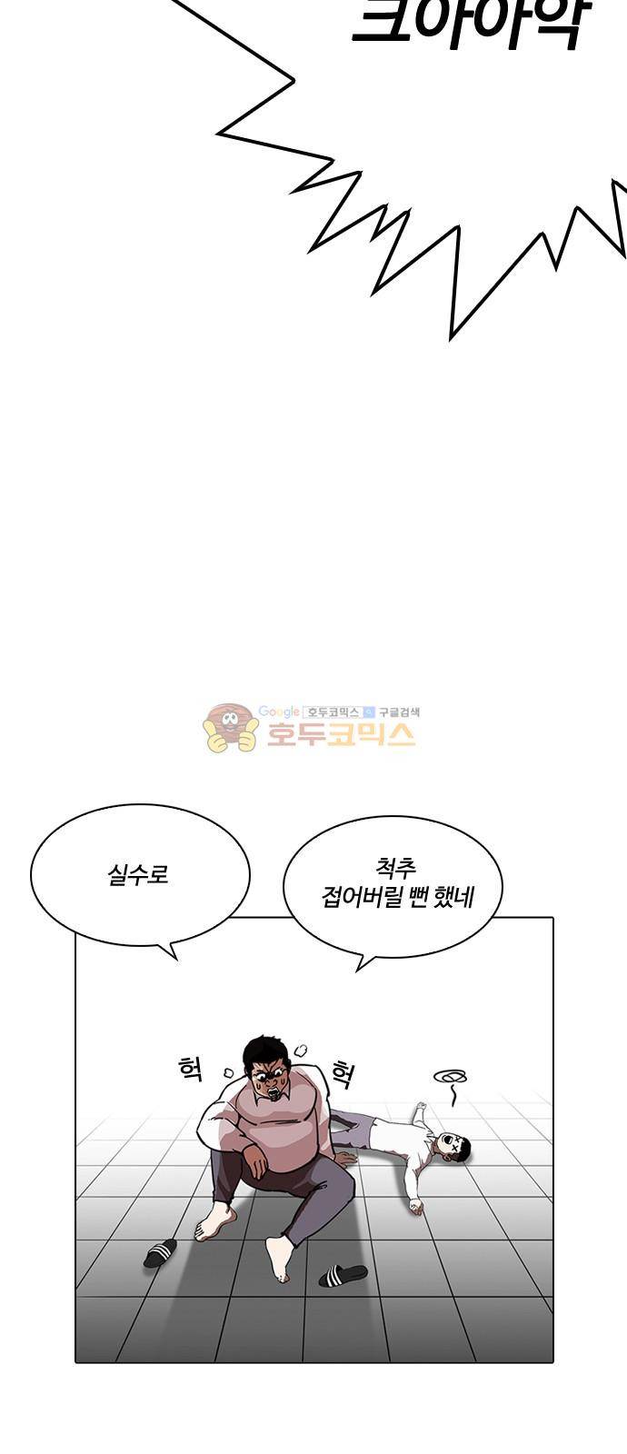 외모지상주의 214화 - 바스코의 위기 15