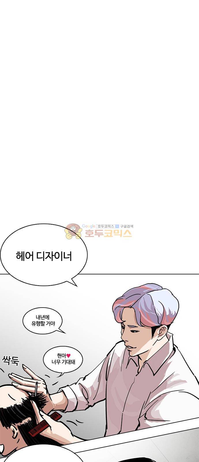 외모지상주의 214화 - 바스코의 위기 16
