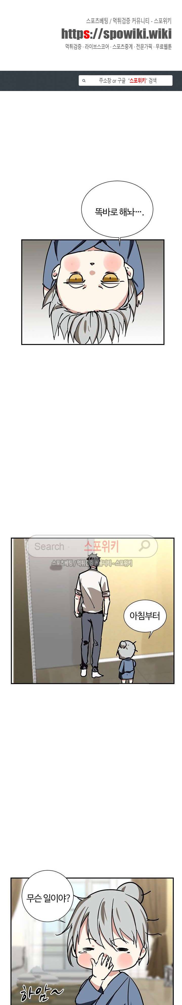 도사님이 오셨습니다 4화 1