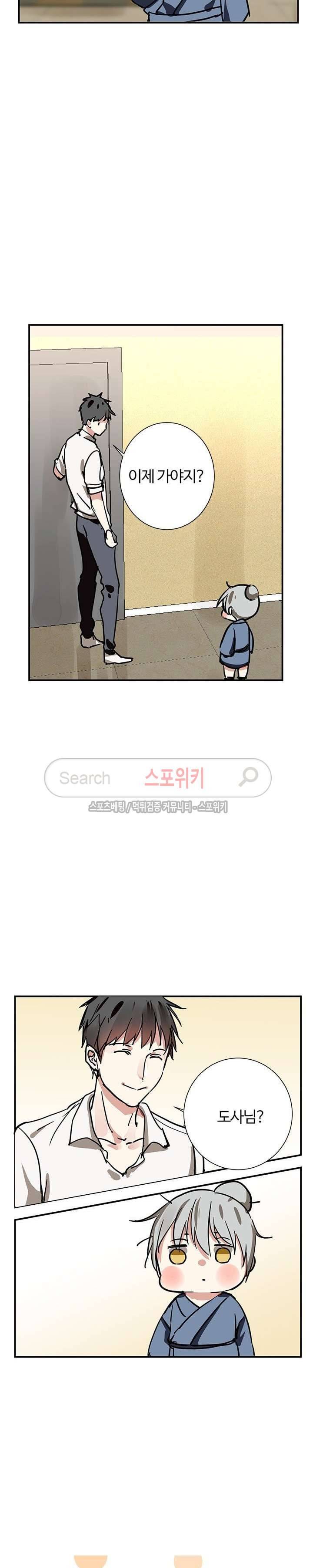 도사님이 오셨습니다 4화 2