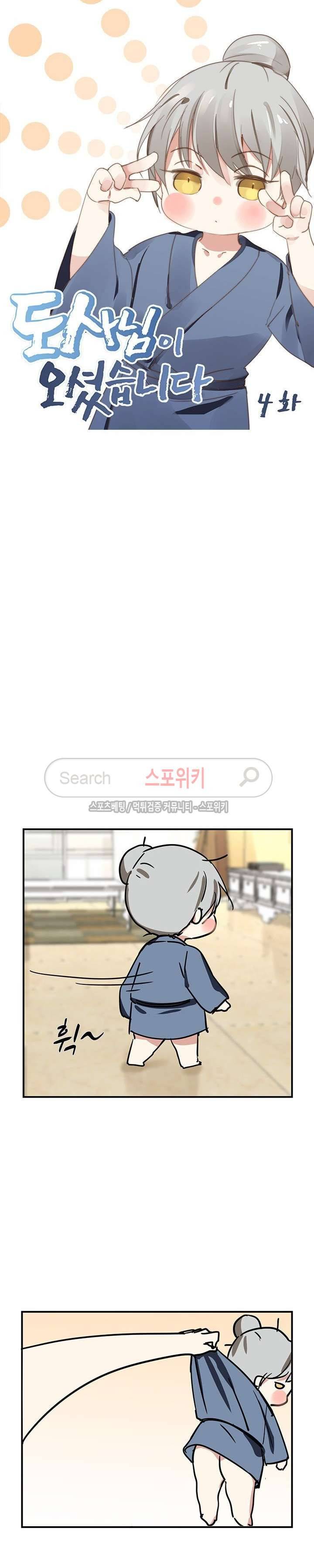도사님이 오셨습니다 4화 3
