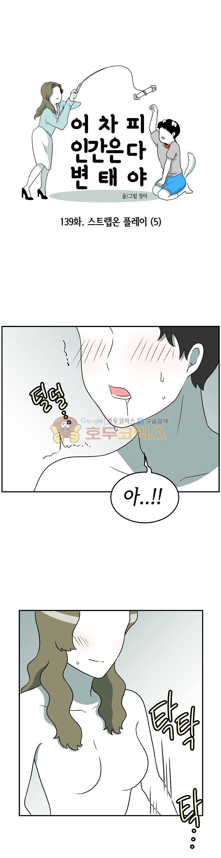 어차피 인간은 다 변태야 139화 - 스트랩온 플레이 (5) 1