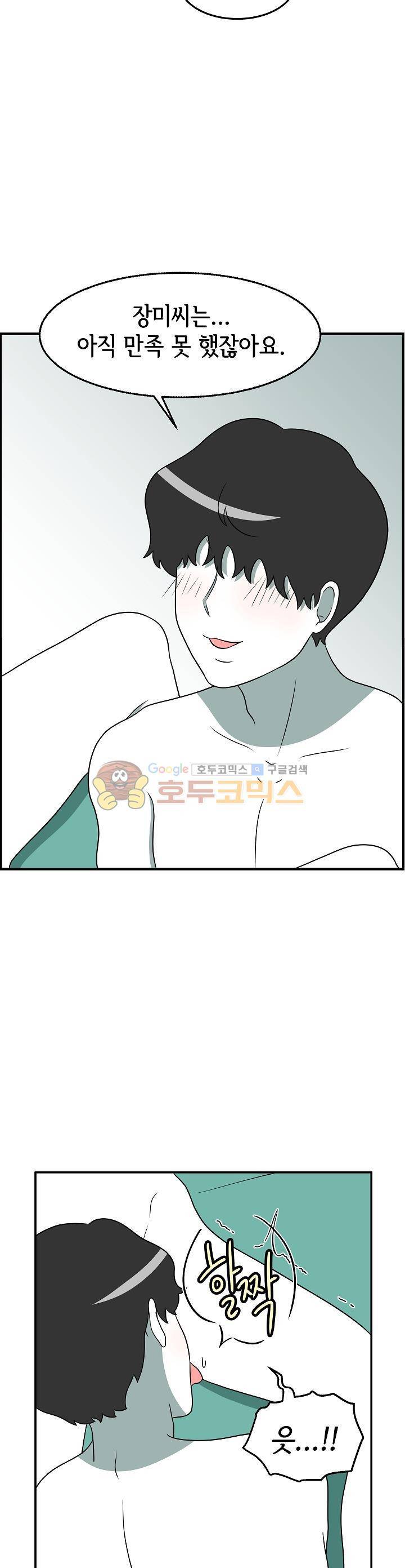 어차피 인간은 다 변태야 139화 - 스트랩온 플레이 (5) 4