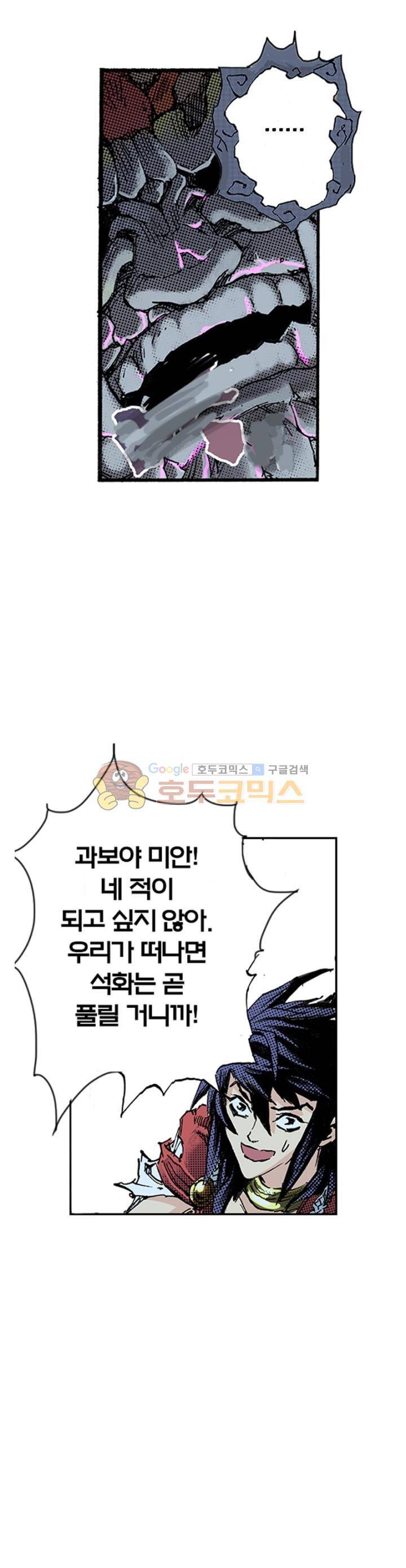현호전기 84화 3