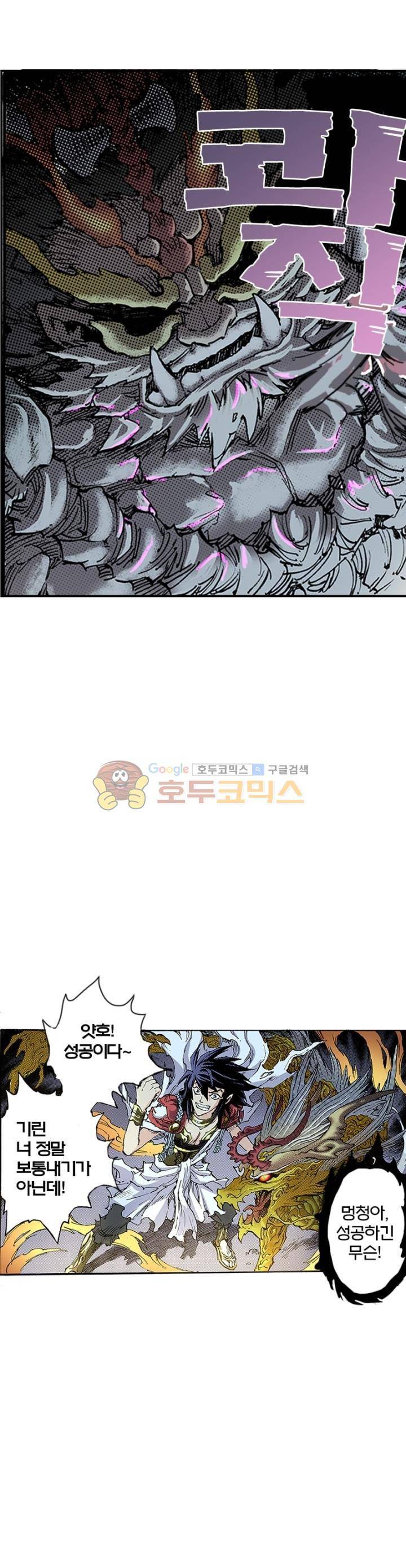 현호전기 84화 4