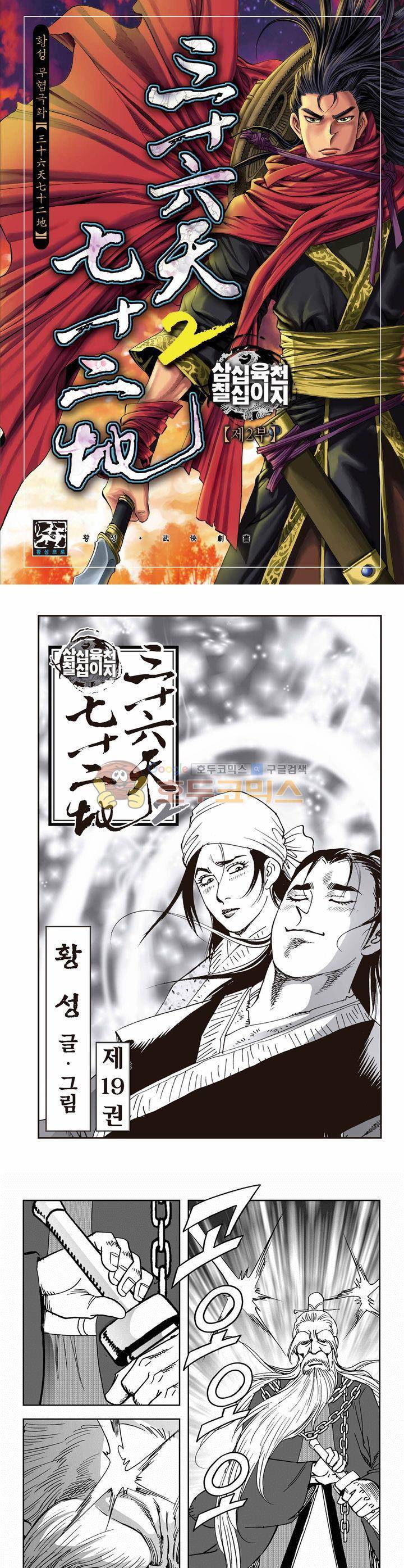 삼십육천칠십이지 60권 1