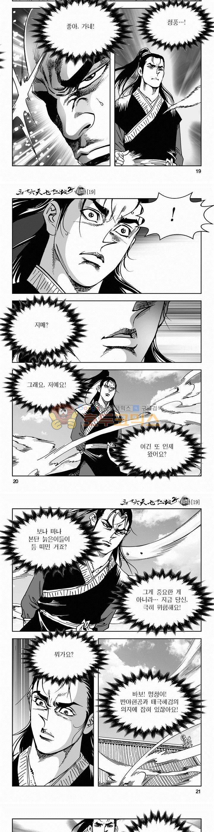 삼십육천칠십이지 60권 6
