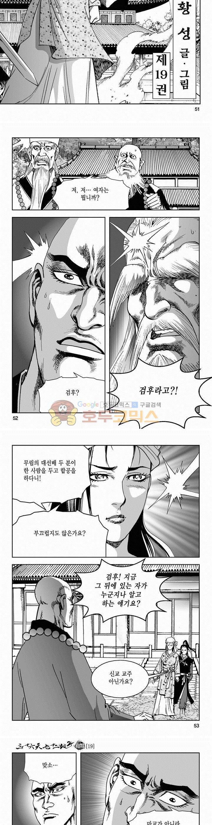 삼십육천칠십이지 60권 18