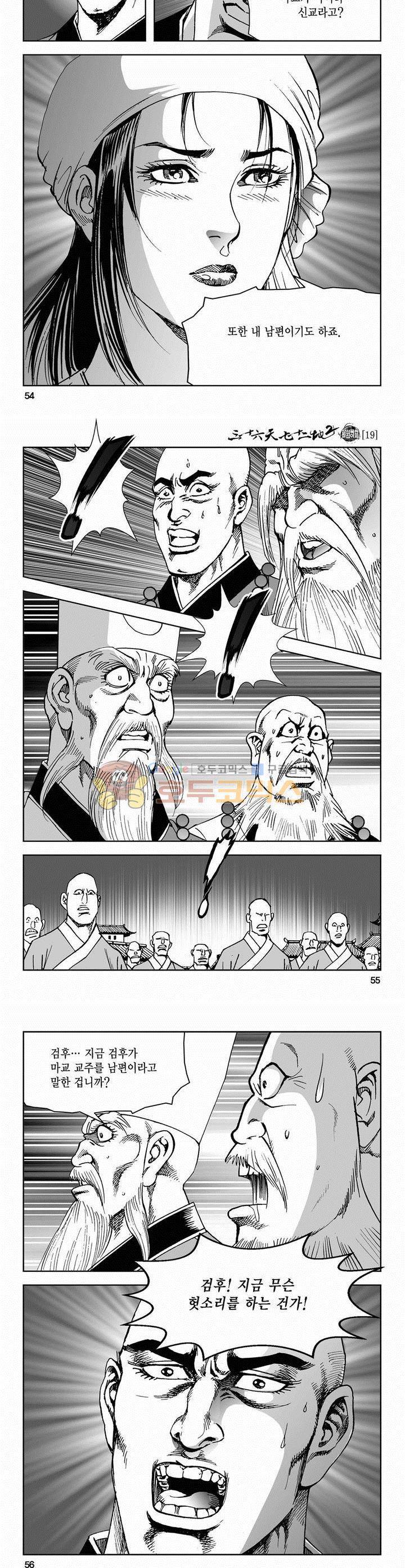 삼십육천칠십이지 60권 19
