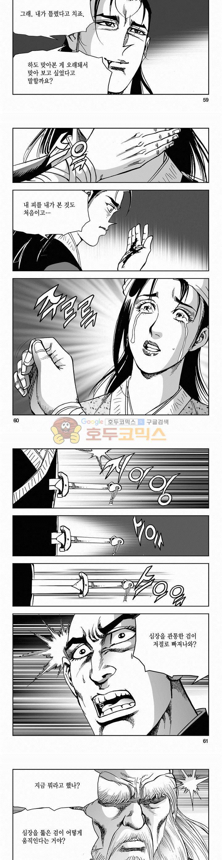 삼십육천칠십이지 60권 21