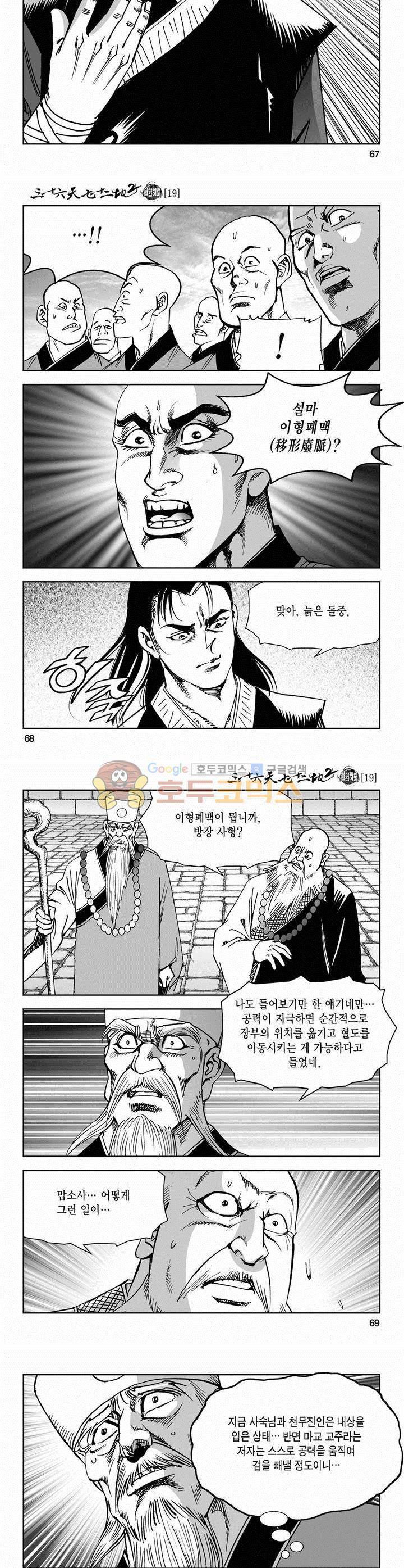 삼십육천칠십이지 60권 24