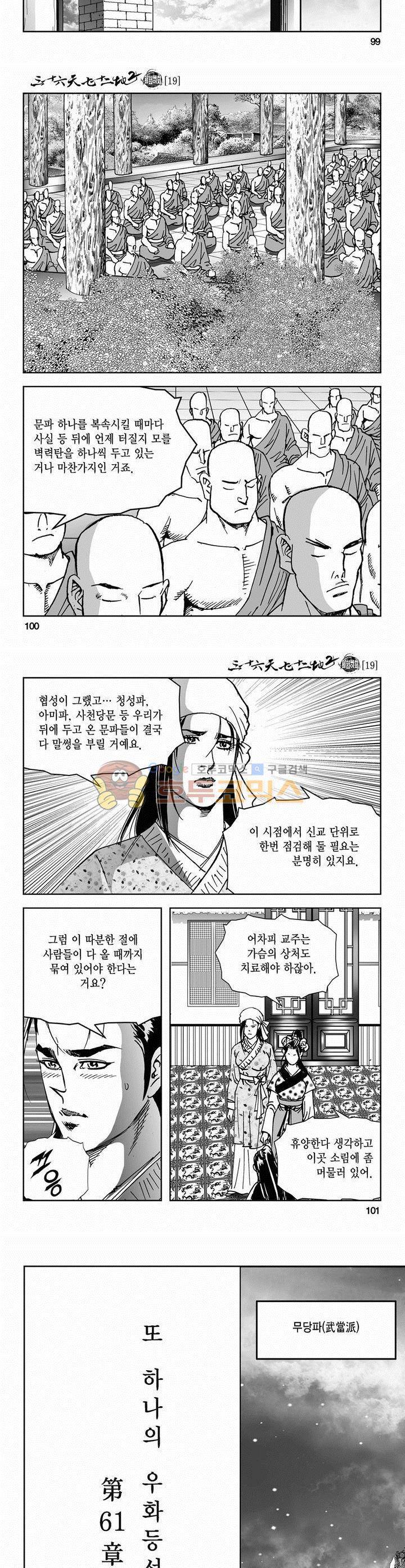삼십육천칠십이지 60권 36