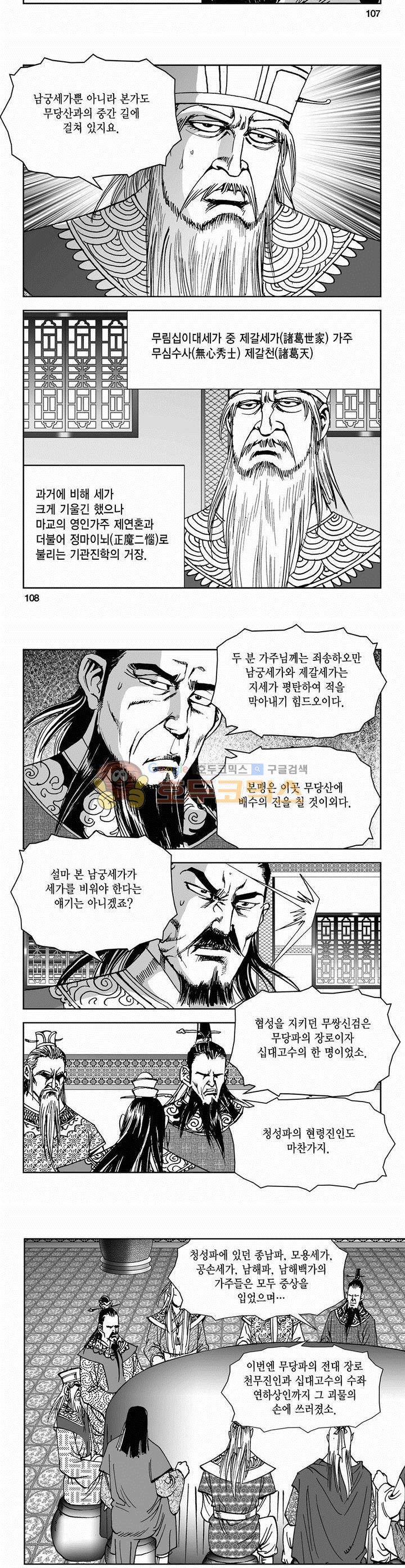 삼십육천칠십이지 60권 39