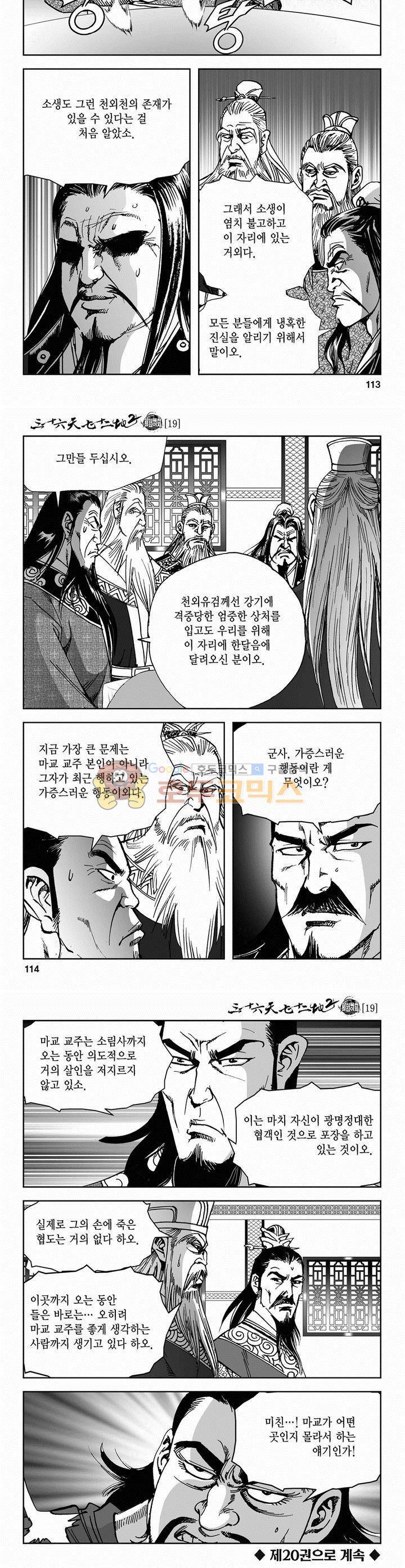 삼십육천칠십이지 60권 41