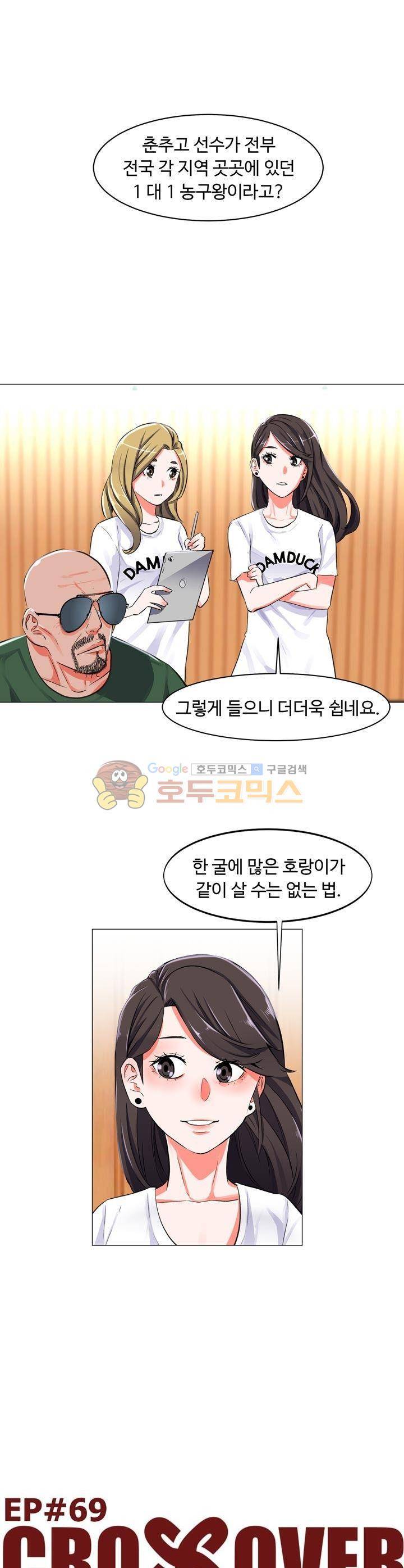 크로스오버 69화 1