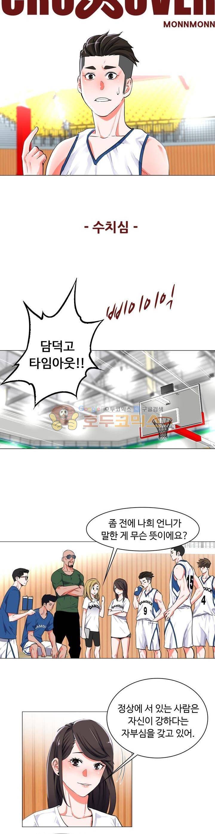 크로스오버 69화 2