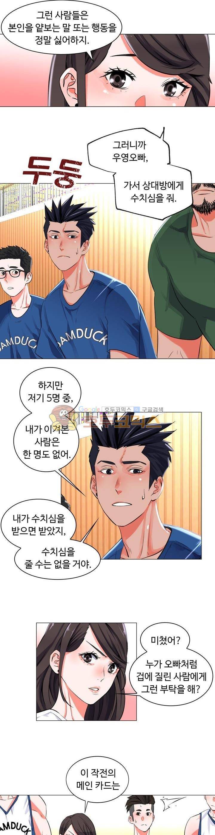 크로스오버 69화 3