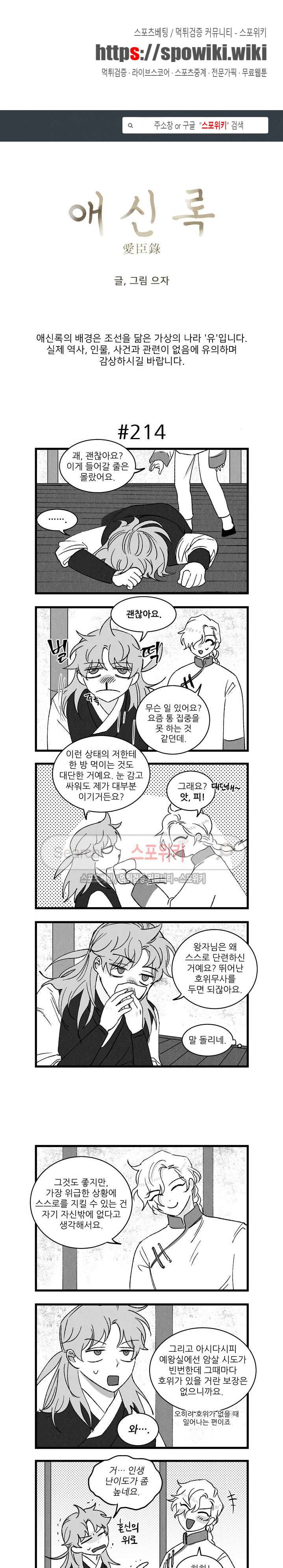애신록 62화 1