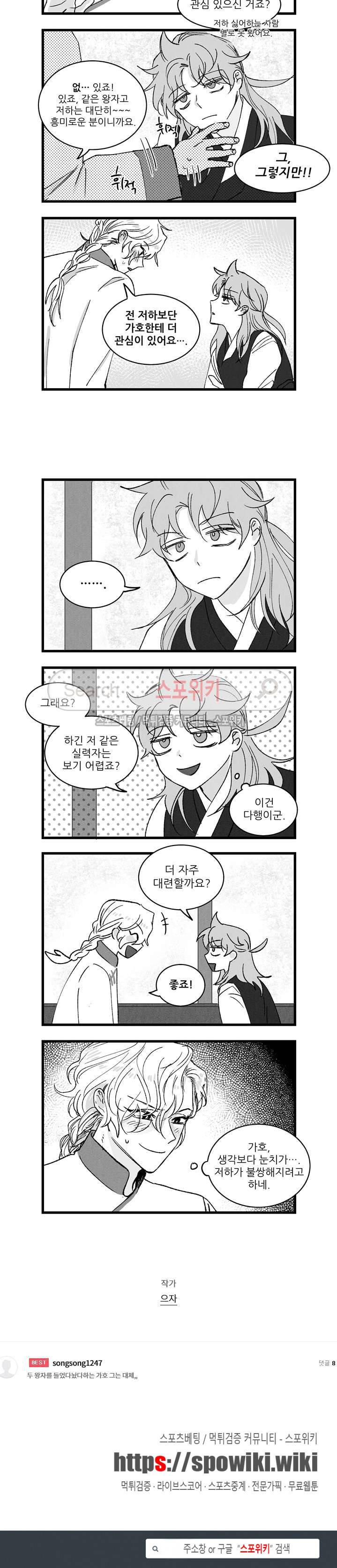 애신록 62화 3