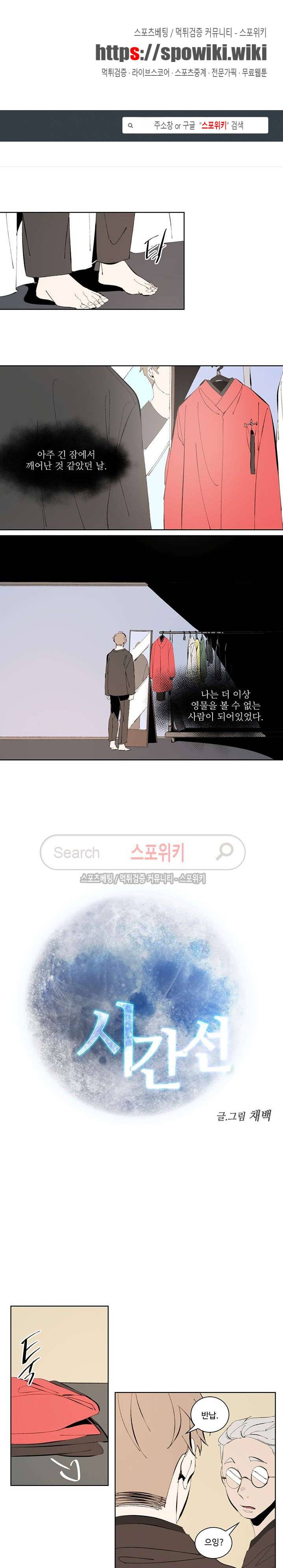 시간선 시즌3 17화 1