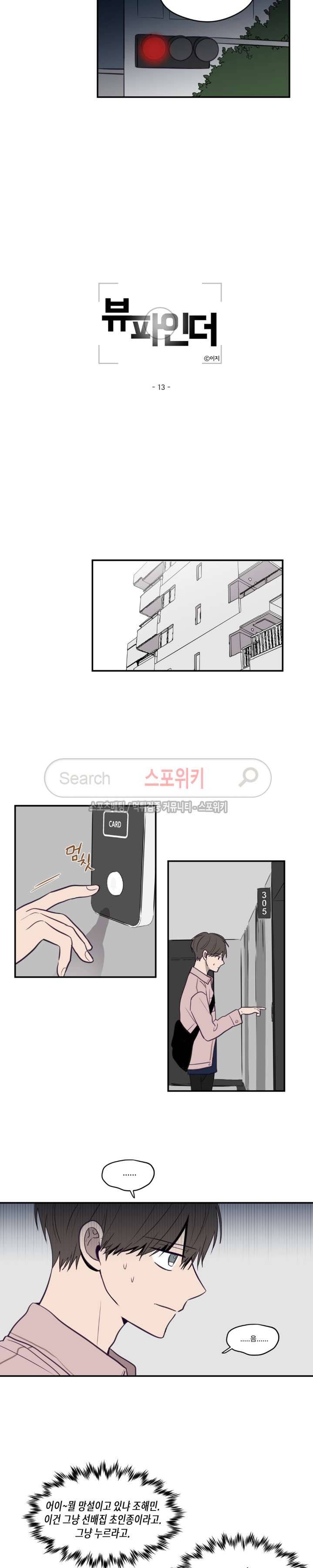 뷰파인더 13화 3