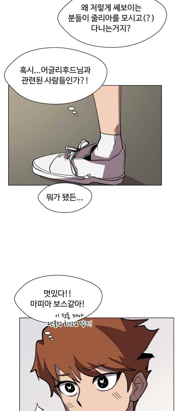 어글리후드 55화 5