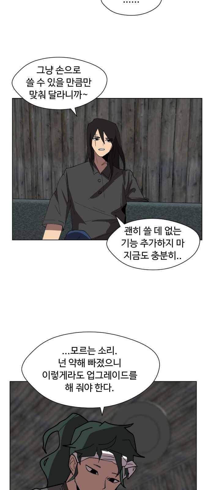 어글리후드 55화 15