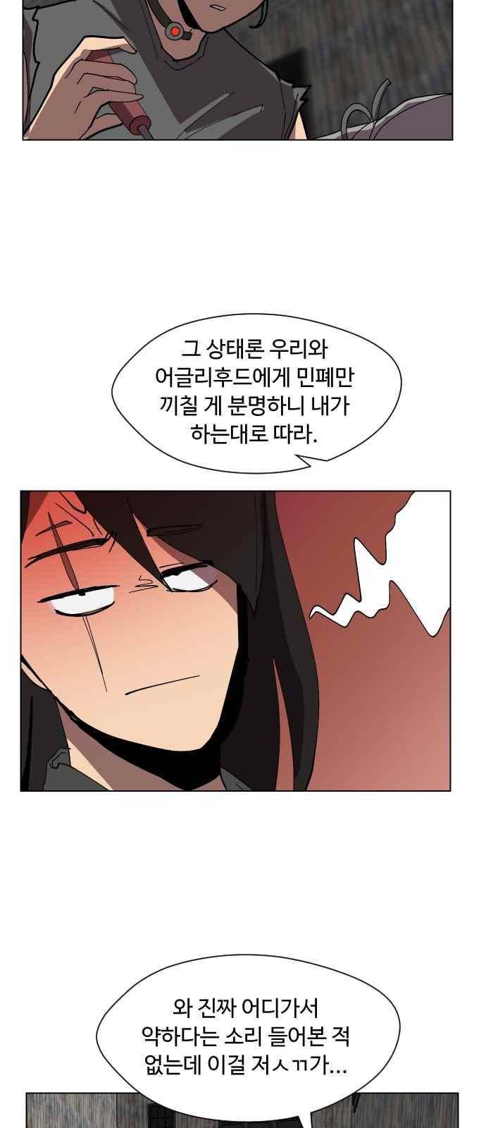 어글리후드 55화 16