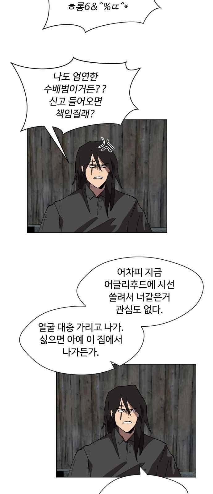 어글리후드 55화 18
