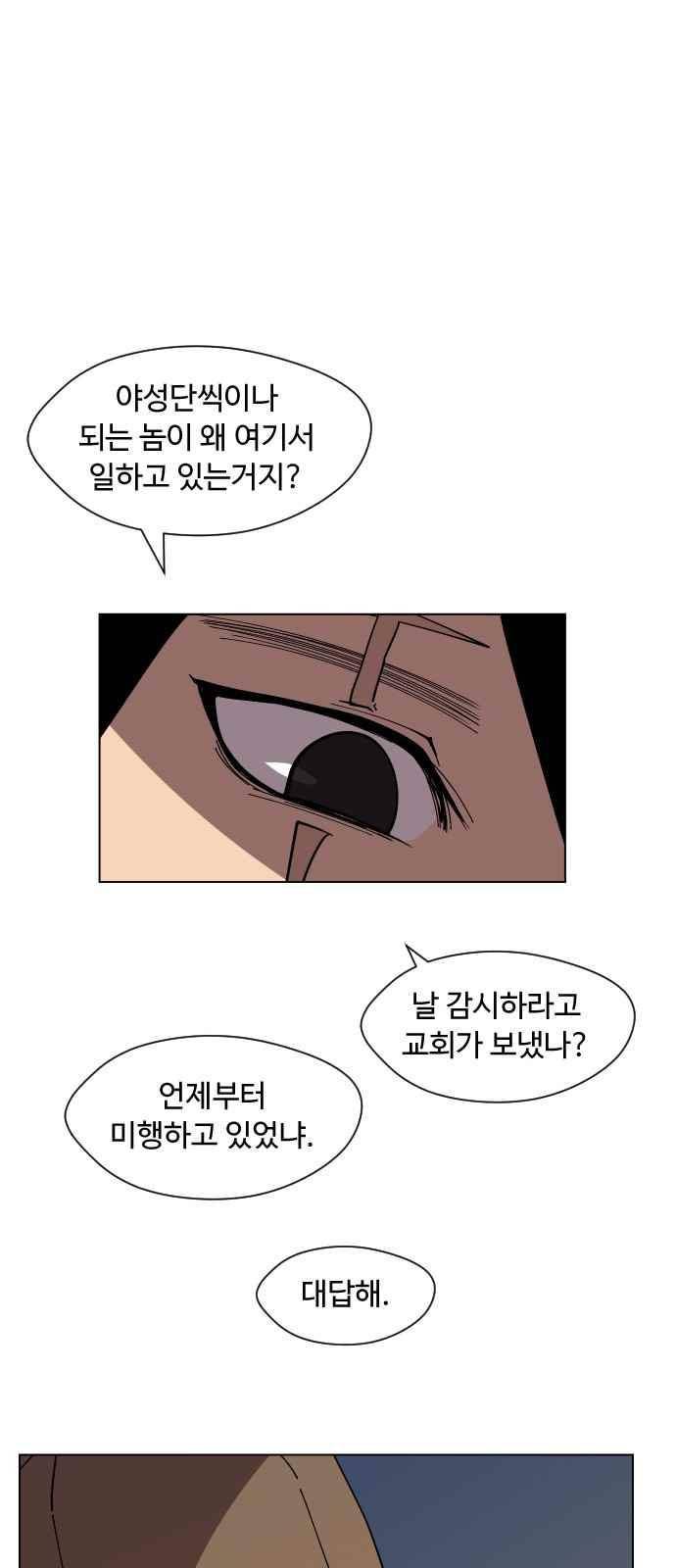 어글리후드 55화 27