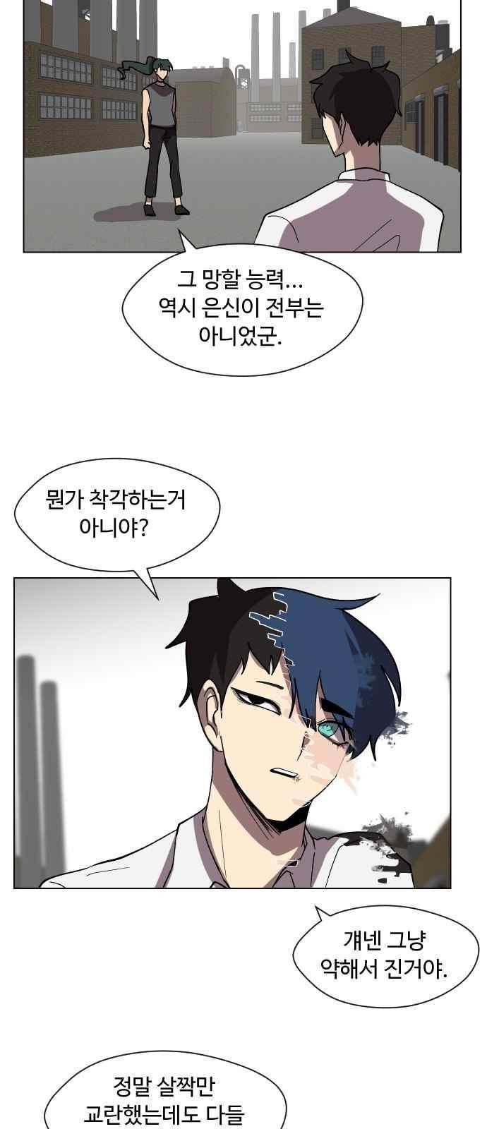 어글리후드 55화 46