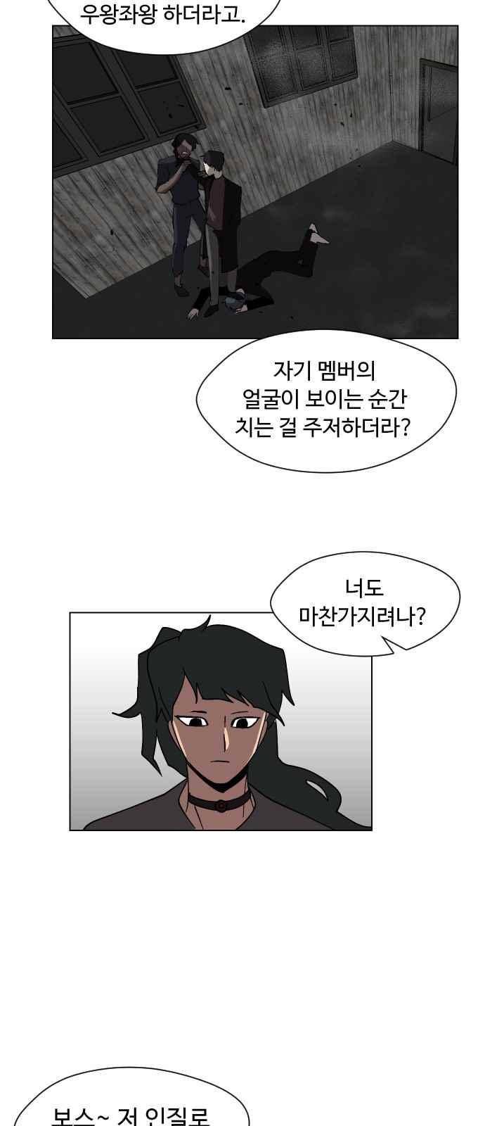 어글리후드 55화 47
