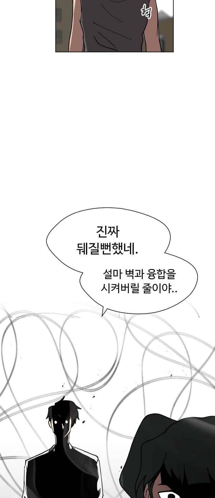 어글리후드 55화 54