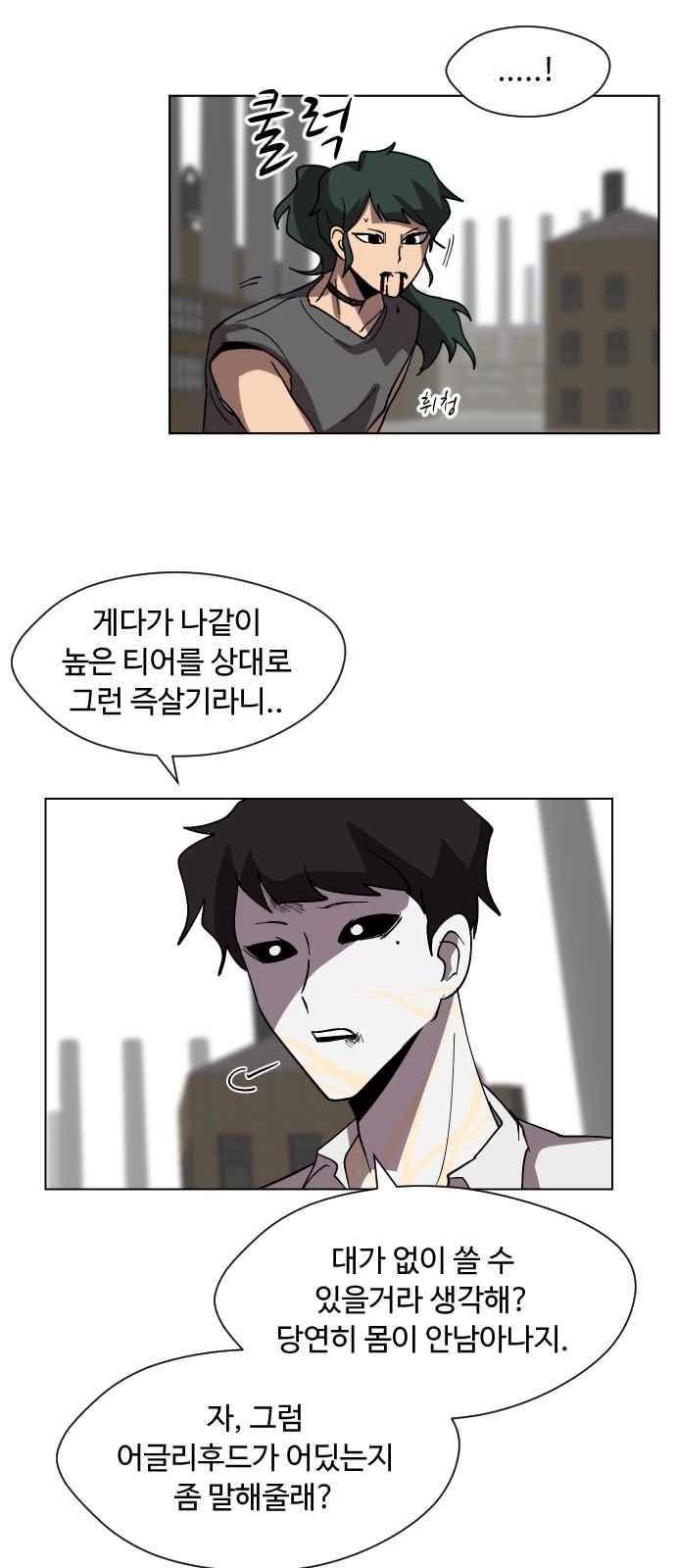 어글리후드 55화 59