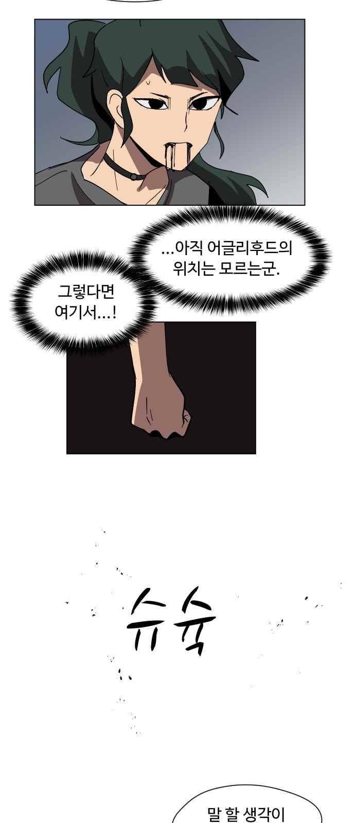 어글리후드 55화 60