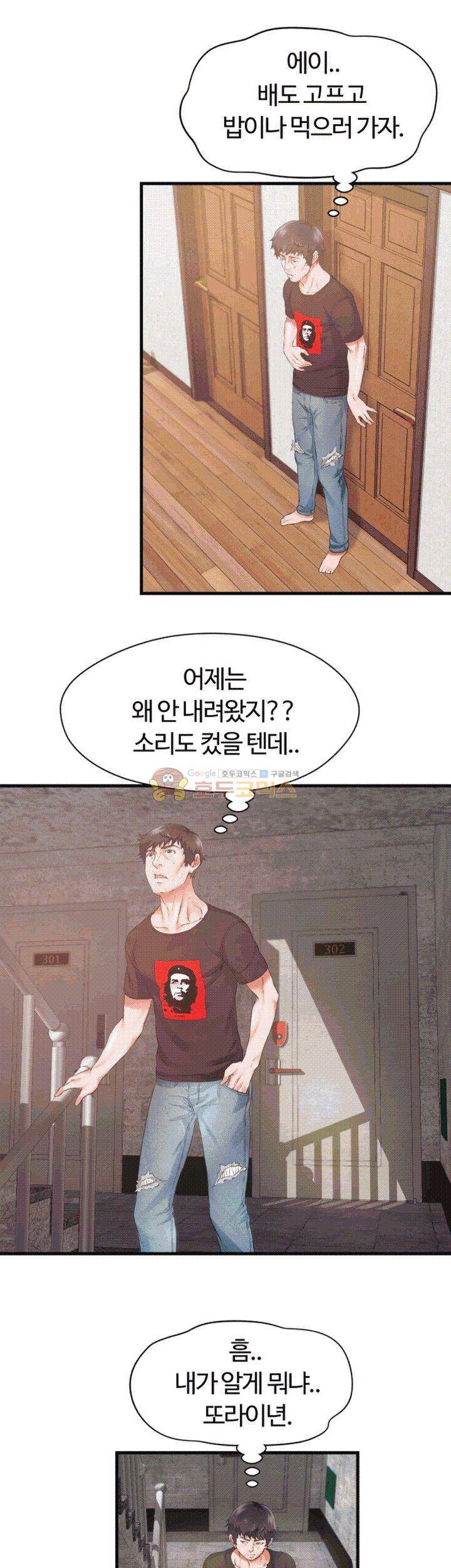 윗층에 그년이 산다 12화 1