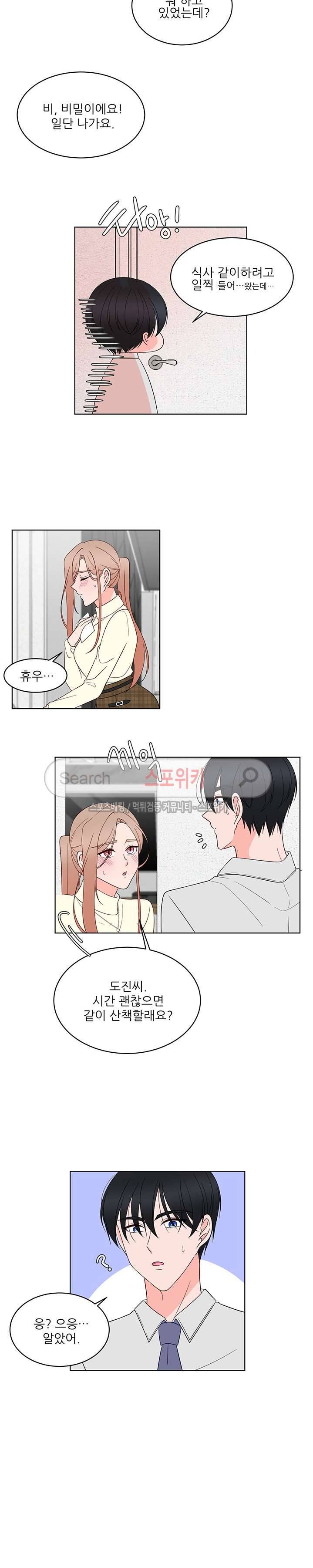 깊고 아득한 최종화 11