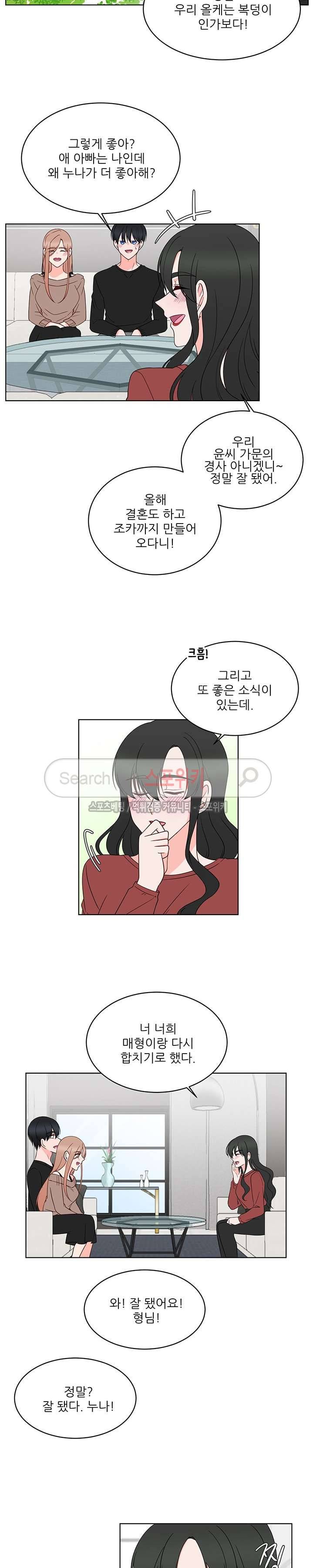 깊고 아득한 최종화 17