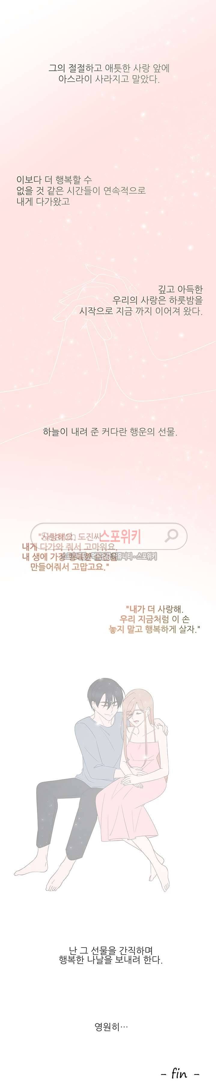 깊고 아득한 최종화 19