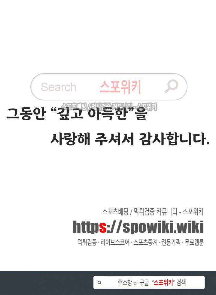 깊고 아득한 최종화 20