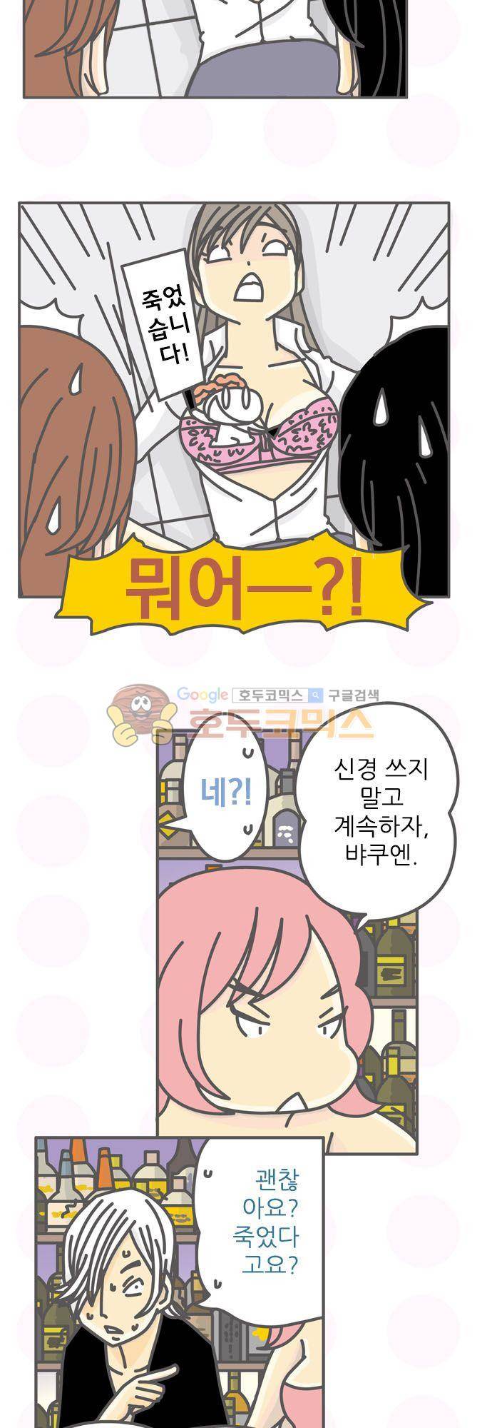 위기일발! 170화 - 모던과 클래식 3