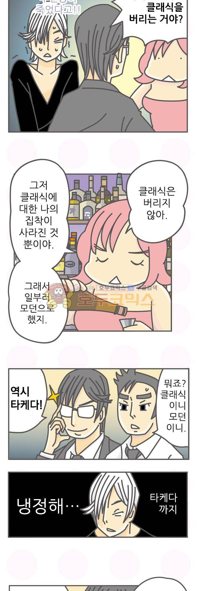위기일발! 170화 - 모던과 클래식 5