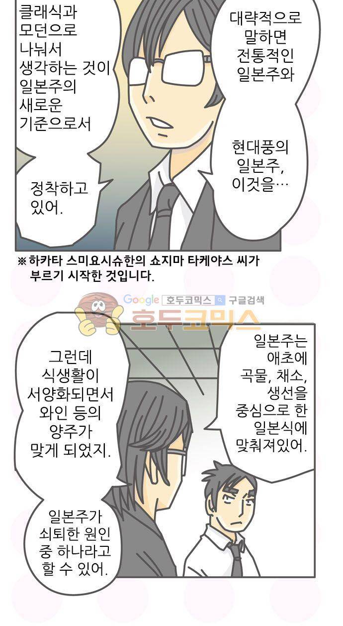위기일발! 170화 - 모던과 클래식 6