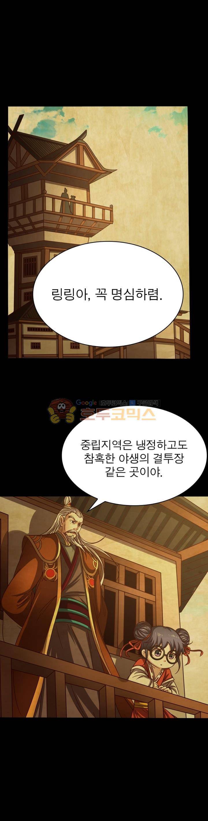 정령사: 나타르 전기 253화 1