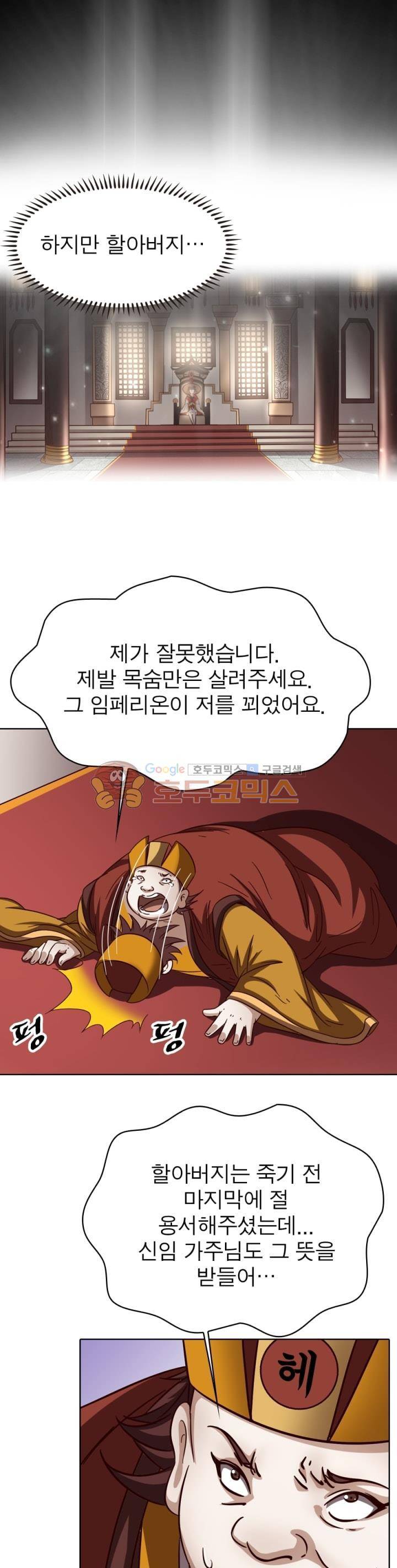 정령사: 나타르 전기 253화 3